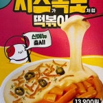 스텔라떡볶이 경기안산초지호수점 - 안산 떡볶이, 스텔라 맛집 - 다이닝코드