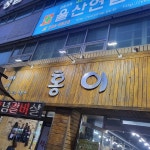 남외동 대표 음식 - 다이닝코드