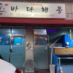 하누식당 - 속초 육회비빔밥, 육회 맛집 | 다이닝코드, 빅데이터 맛집검색