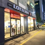 롯데리아 대전중앙점 - 중앙로역 햄버거, 버거 맛집 | 다이닝코드, 빅데이터 맛집검색