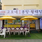 오늘손칼국수&찜 강동본점 - 성내동 해물찜, 아구찜 맛집 | 다이닝코드, 빅데이터 맛집검색