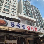 거제역 대표 음식 - 다이닝코드