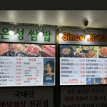 은성쌈밥 - 가든파이브 쌈밥, 멸치쌈밥 맛집 | 다이닝코드, 빅데이터 맛집검색