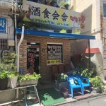 영도 멍텅구리, 찐맛집 추천 - AI 딩코의 맛집 공략