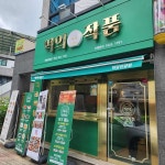 중남식당 - 하양 한정식, 백반 맛집 | 다이닝코드, 빅데이터 맛집검색