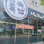 내조국국밥 웅천점 - 여수 국밥 맛집 - 다이닝코드