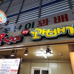 못난이꽈배기 병방점 - 계양 꽈배기, 날치알 맛집 - 다이닝코드