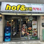 호팬치키니 - 부평시장역 치킨, 주먹고기 맛집 | 다이닝코드, 빅데이터 맛집검색