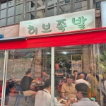 돈사부일체 - 사천 고깃집, 근고기 맛집 | 다이닝코드, 빅데이터 맛집검색