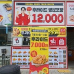 후라이드 참 잘하는집 남악점 - 남악 치킨, 후라이드 맛집 | 다이닝코드, 빅데이터 맛집검색