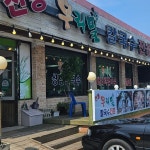 경기도 안산시 단원구 대부황금로 1435 주소 검색 결과 1곳 - 다이닝코드