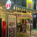 선희네집 민락점 - 민락동 냉동삼겹살, 냉면 맛집 | 다이닝코드, 빅데이터 맛집검색