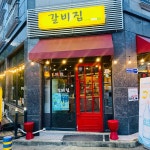 김해삼계 삼겹살 맛집 Top44 - 다이닝코드