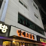 석촌 곱창 맛집 Top10 - 다이닝코드