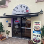 순창가마솥 - 평택 추어탕, 한식 맛집 | 다이닝코드, 빅데이터 맛집검색