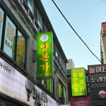 대가솥뚜껑삼겹살 - 주안 솥뚜껑삼겹살 맛집 | 다이닝코드, 빅데이터 맛집검색