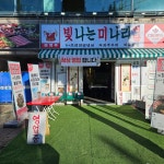 서울특별시 광진구 능동로 360-1 주소 검색 결과 1곳 - 다이닝코드