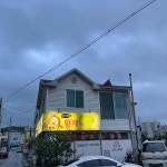 황제바베큐 - 동해 닭강정 맛집 | 다이닝코드, 빅데이터 맛집검색