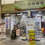 뽀요요 - 우도 카페, 땅콩아이스크림 맛집 | 다이닝코드, 빅데이터 맛집검색
