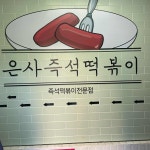 동키치킨 - 마들역 치킨, 옛날통닭 맛집 | 다이닝코드, 빅데이터 맛집검색