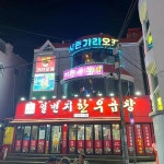 대한민국 일번지 한우곱창 창원마산점 - 마산합포구 곱창, 곱창전골 맛집 | 다이닝코드, 빅데이터 맛집검색