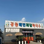 경기 평택시 죽백동 대표 음식 - 다이닝코드