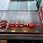 샤카바 - 천호 칵테일, 칵테일바 맛집 | 다이닝코드, 빅데이터 맛집검색