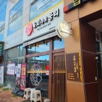 육회너머뭉티 - 김천 뭉티기, 육회 맛집 | 다이닝코드, 빅데이터 맛집검색