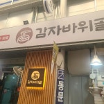 되고집 - 옥천 삼겹살, 순두부찌개 맛집 | 다이닝코드, 빅데이터 맛집검색