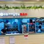두촌가마솥밥&쭈꾸미 이마트 춘천점 - 춘천 가마솥밥, 쭈꾸미 맛집 | 다이닝코드, 빅데이터 맛집검색