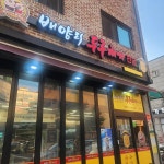 배양리두루치기 호평점 - 호평동 두루치기, 제육두루치기 맛집 | 다이닝코드, 빅데이터 맛집검색