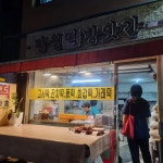 망원떡방앗간 - 마포구 떡집 맛집 | 다이닝코드, 빅데이터 맛집검색