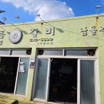 생생참치 - 청주 참치, 참다랑어 맛집 | 다이닝코드, 빅데이터 맛집검색