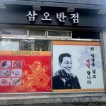부산시 남구 대연동 대표 음식 - 다이닝코드