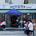 한양양곱창 - 왕십리 곱창, 양곱창 맛집 | 다이닝코드, 빅데이터 맛집검색