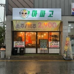 그린반점 - 익산 짜장면, 중화요리 맛집 | 다이닝코드, 빅데이터 맛집검색
