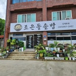 충남 공주시 반포면 공암리 맛집 Top23 - 다이닝코드