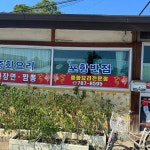 울진 음식 랭킹 - 다이닝코드