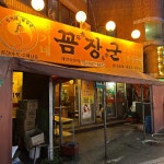 복생원 - 인천 짜장면, 짬뽕 맛집 | 다이닝코드, 빅데이터 맛집검색