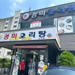 교동짬뽕 - 광주 짬뽕, 짜장면 맛집 | 다이닝코드, 빅데이터 맛집검색