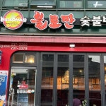 불로만숯불바베큐 - 창원 치킨, 치킨바베큐 맛집 | 다이닝코드, 빅데이터 맛집검색