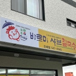 바르미샤브칼국수 - 용원 칼국수, 샤브샤브 맛집 | 다이닝코드, 빅데이터 맛집검색