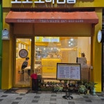 또또꼬마김밥 본점 - 천안 김밥, 꼬마김밥 맛집 | 다이닝코드, 빅데이터 맛집검색
