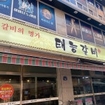 동운반점 - 온천장 짬뽕, 중국집 맛집 | 다이닝코드, 빅데이터 맛집검색