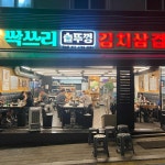 큰손숯불갈비 - 전농동 고깃집, 갈비 맛집 | 다이닝코드, 빅데이터 맛집검색