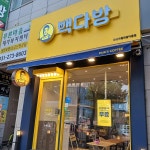 빽다방 화성반월반달마을점 - 화성 카페, 디저트 맛집 | 다이닝코드, 빅데이터 맛집검색