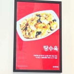 홍콩반점0410 - 연수동 짜장면, 탕수육 맛집 | 다이닝코드, 빅데이터 맛집검색