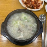 최미삼순대국 - 송탄 순대국, 국밥 맛집 - 다이닝코드