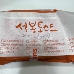 석봉토스트 - 범계 토스트, 피자토스트 맛집 | 다이닝코드, 빅데이터 맛집검색
