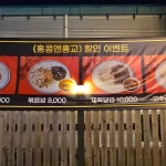 홍콩앤홍교 - 천안 중식, 양꼬치 맛집 - 다이닝코드